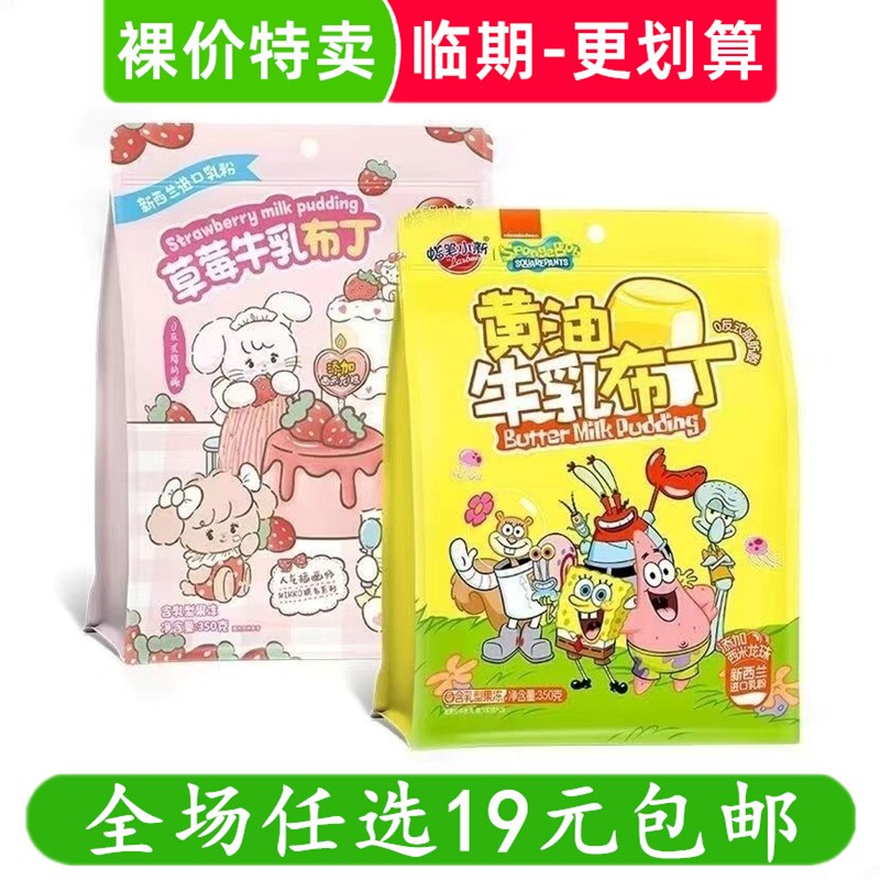 蜡笔小新牛乳布丁黄油草莓果汁果冻凝胶甜品零食解馋小吃临期食品