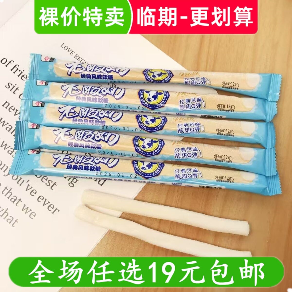 本合老酸奶经典风味软糖休闲零食糖果童年回忆解馋小吃 临期食品
