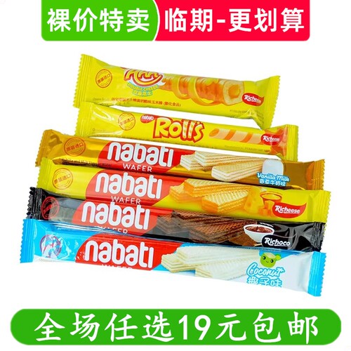 纳宝帝威化饼干芝士饼干玉米棒