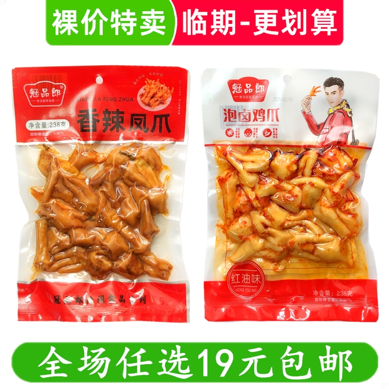 冠品郎120g红油泡卤鸡爪香辣凤爪休闲零食小吃 临期食品特价清仓