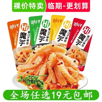 临期劲仔魔芋爽儿时怀旧辣条HI魔芋脆爽魔芋素毛肚休闲零食小吃