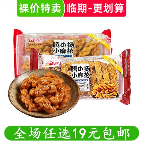 腾扬210g小麻花红糖味原味手工麻花传统糕点休闲零食 临期食品
