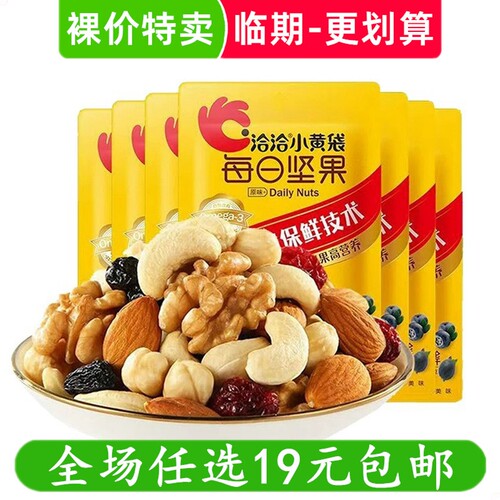 洽洽每日坚果混合坚果23g袋装休闲零食营养健康小包装临期食品