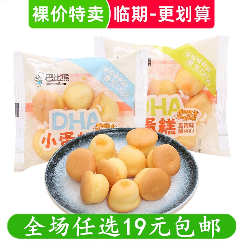 巴比熊小蛋糕面包早餐糕点心代餐办公室解馋休闲零食小吃临期食品