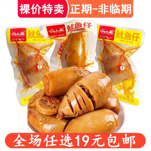 巧大娘鱿鱼仔熟即食大个带籽墨鱼仔休闲解馋海鲜味小吃零食品吃的
