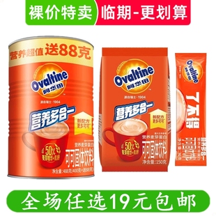 阿华田可可固体饮料可可粉营养巧克力冲饮奶茶烘焙早餐奶临期食品