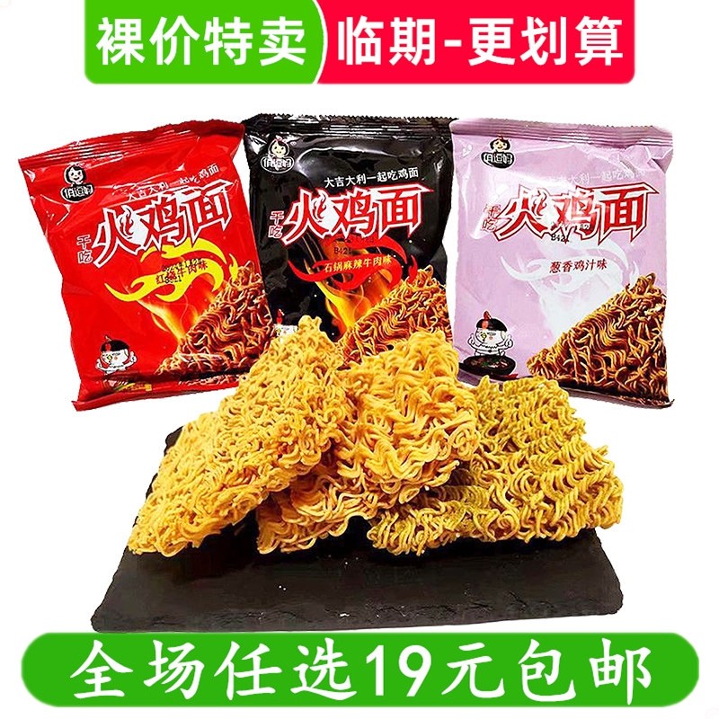 俏逗妈干脆面火鸡面掌心脆干吃面方便面小零食休闲小吃 临期食品,零食/坚果/特产,膨化食品,淘宝优惠券,粉丝福利购,淘宝优惠卷