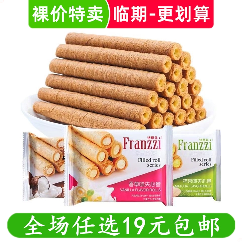 法丽兹夹心卷蛋卷酸奶椰子味抹茶办公室宿舍休闲零食小吃临期食品