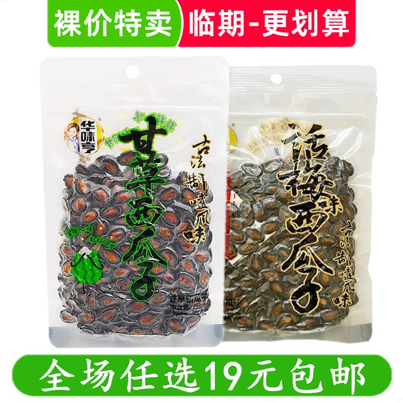 华味亨甘草味西瓜子话梅味黑瓜子办公室休闲零食小吃临期食品