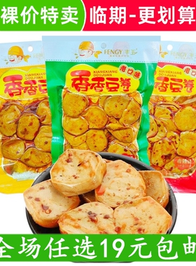 丰玉130g香香豆卷烤面筋休闲零食豆制品豆干小吃临期食品特价清仓