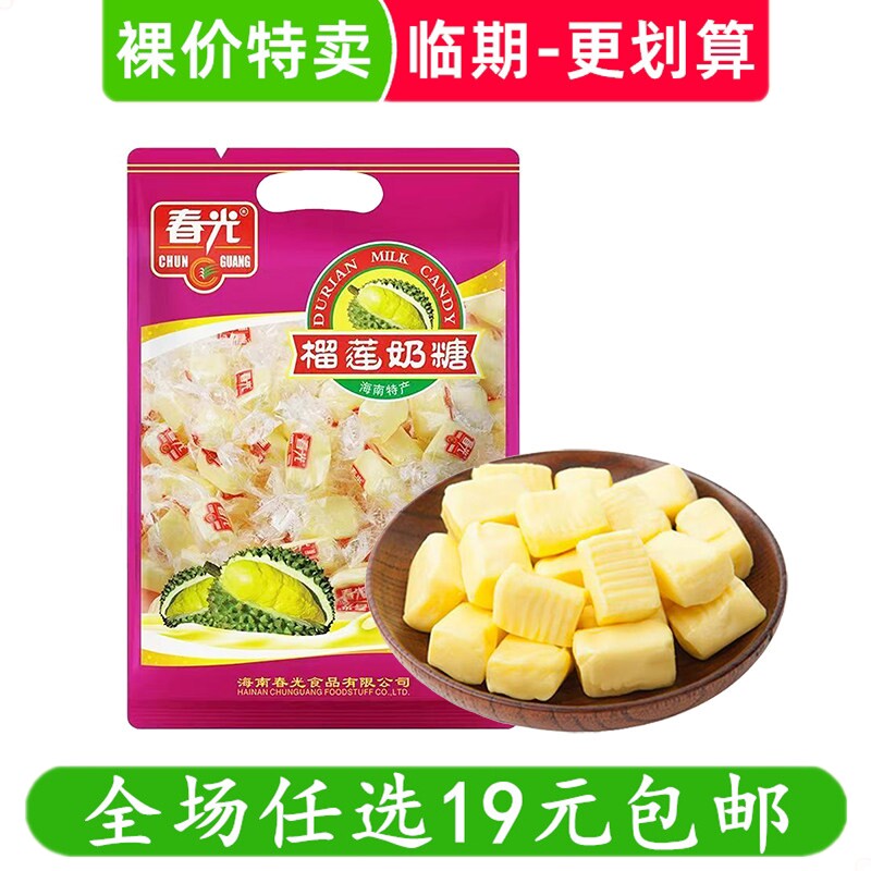 春光78g榴莲奶糖海南特产办公室休息解馋零食糖果小吃  临期食品