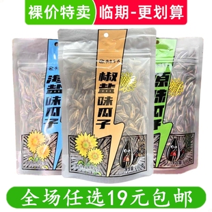 恒康古法瓜子椒盐五香原味海盐味瓜子坚果炒货零食 临期食品