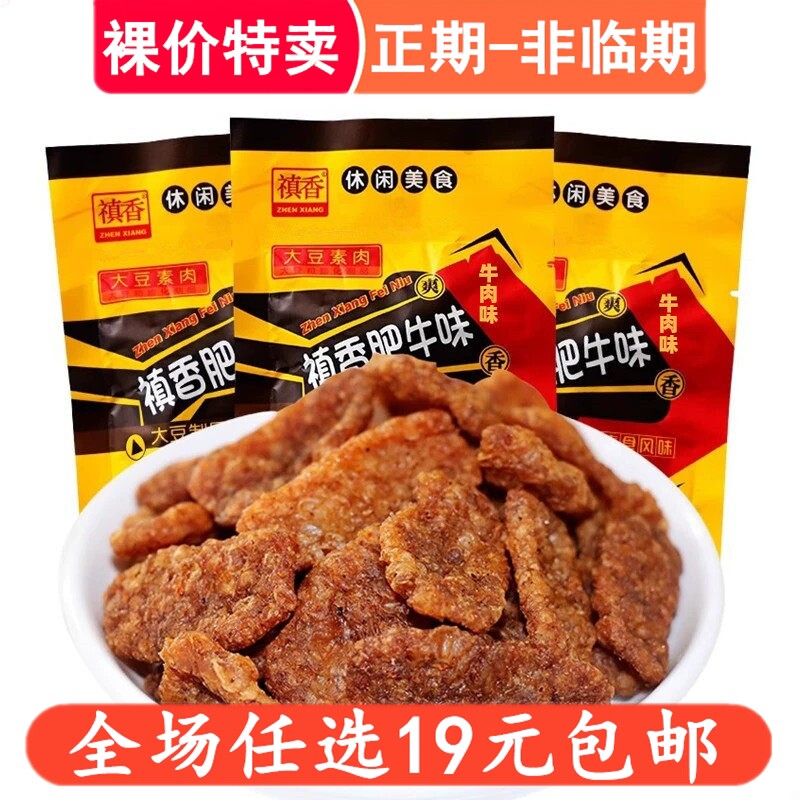 香菇肥牛禛香素肉90后儿时童年怀旧辣条小零食小吃休闲食品非临期