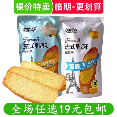 天天一族法式乳酥面包干奶油味早餐面包块休闲零食小吃临期食品