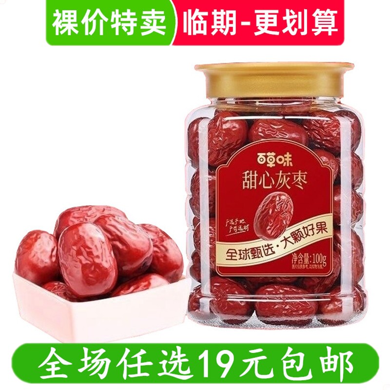百草味100g甜心灰枣桶装红枣类制品休闲零食解馋小吃 临期食品