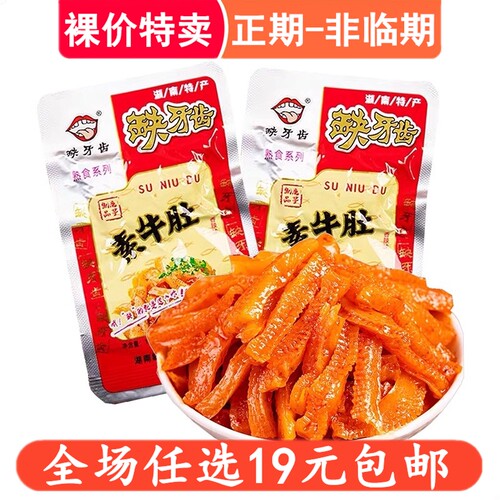 缺牙齿素牛肚素毛肚香辣味爆辣湖南特产夜宵解馋休闲零食小吃食品
