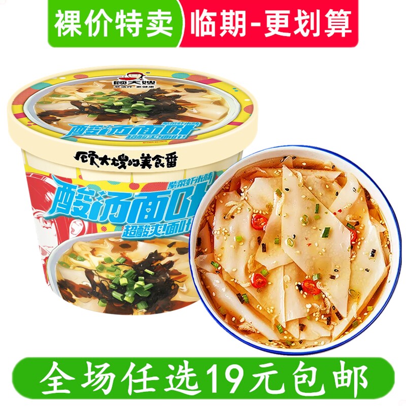 顾大嫂酸汤面叶桶装方便面泡面早餐速食小吃夜宵即食懒人临期食品