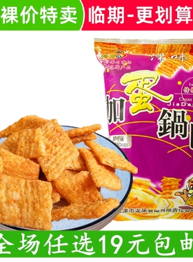 狗牙儿加蛋锅巴比萨卷膨化食品8090后怀旧零食薯片休闲解馋 临期
