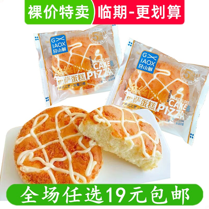 甘小鲜金丝肉松披萨蛋糕吐司面包营养代餐早餐糕点零食 临期食品