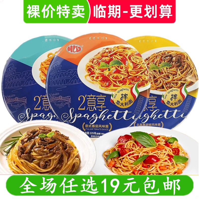 康力2意享意大利面方便速食香辣牛肉番茄拌意大利面碗装 临期食品