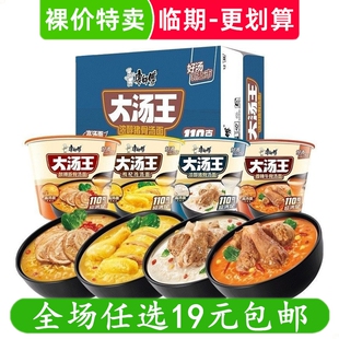 桶装康师傅大汤王方便面杯装多口味混合装整箱泡面 临期食品特价