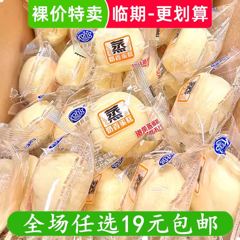 港荣蒸蛋糕整箱原味蓝莓味蛋糕面包早餐整箱零食小吃休闲食品吃的