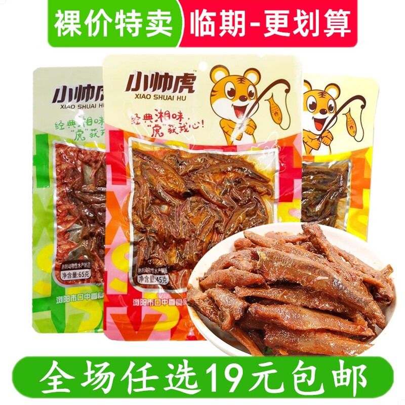 小帅虎小鱼仔小鱼干香辣毛毛鱼麻辣休闲零食小吃 临期食品