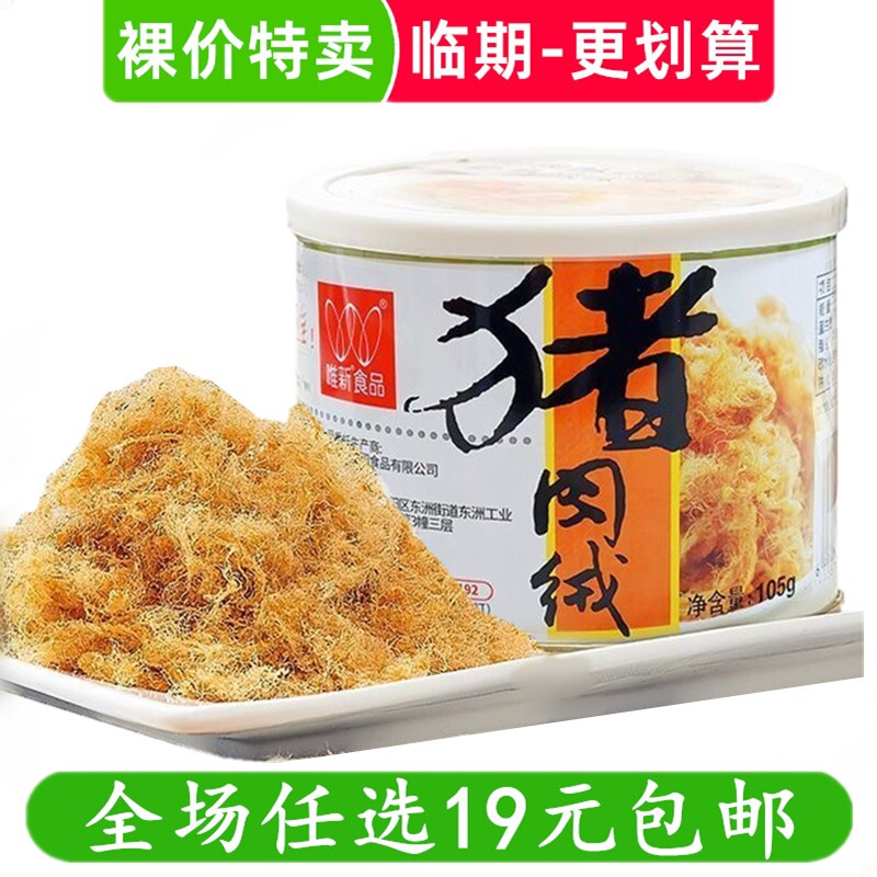 唯新105g猪肉绒猪肉酥肉松零食高蛋白早餐配粥拌饭休闲 临期食品