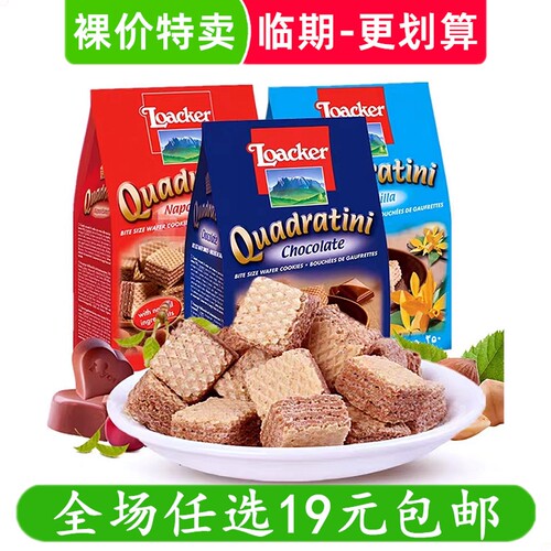 莱家粒粒装威化饼干办公室