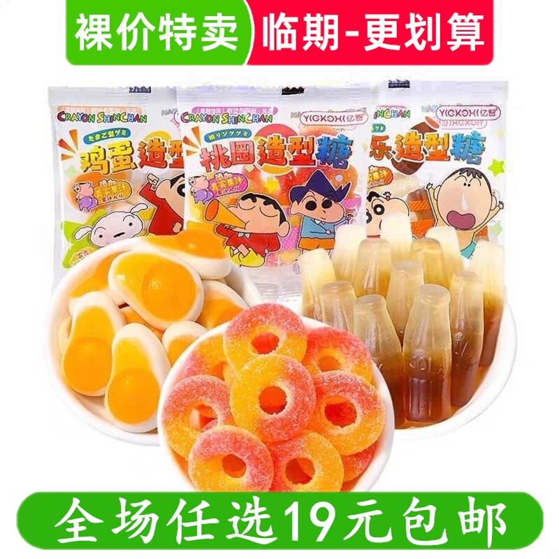 亿智蜡笔小新造型糖软糖儿童橡皮糖QQ糖办公室零食小吃  临期食品