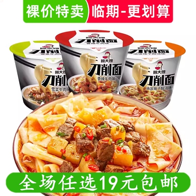 顾大嫂刀削面桶装香辣牛肉雪菜牛肉宽面冲泡速食方便面临期食品