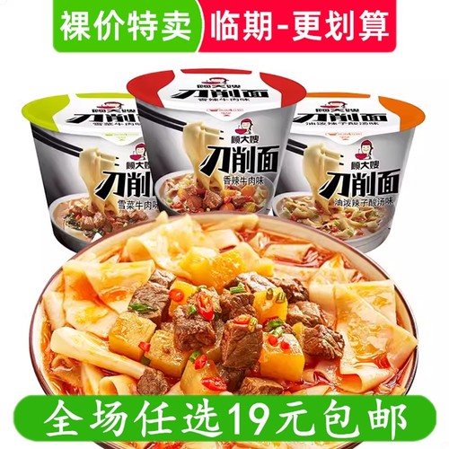 顾大嫂刀削面桶装香辣牛肉雪菜牛肉宽面冲泡速食方便面临期食品