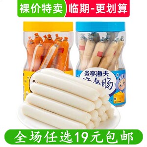 炎亭渔夫168g鳕鱼肠儿童零食营养即食鱼肉肠火腿肠辅食 特价清仓