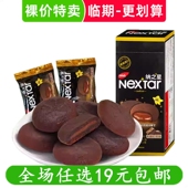 裸价临期 软心趣112g注心曲奇饼干布朗尼风味进口丽芝士纳宝帝