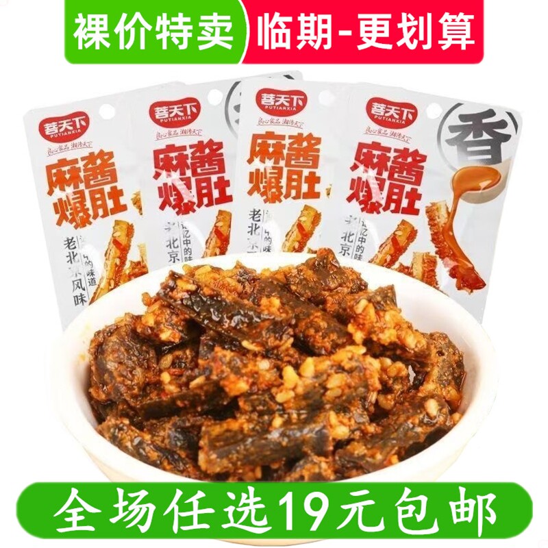 菩天下菩提素毛肚麻酱爆肚魔芋丝香辣烧烤零食临期食品特价清仓