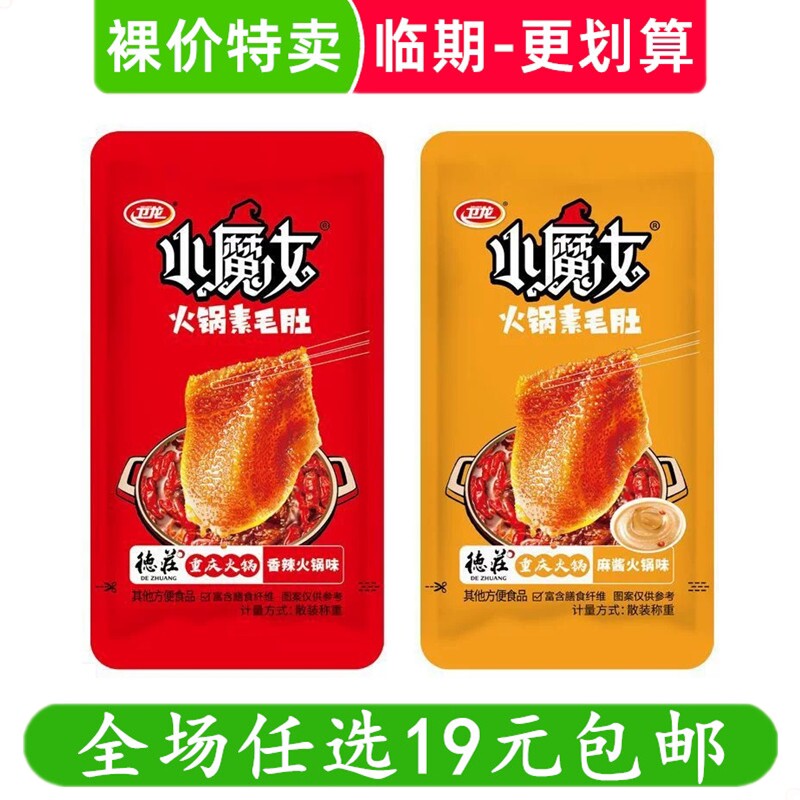 卫龙小魔女火锅素毛肚魔芋爽休闲解馋零食素肉即食小包 临期食品