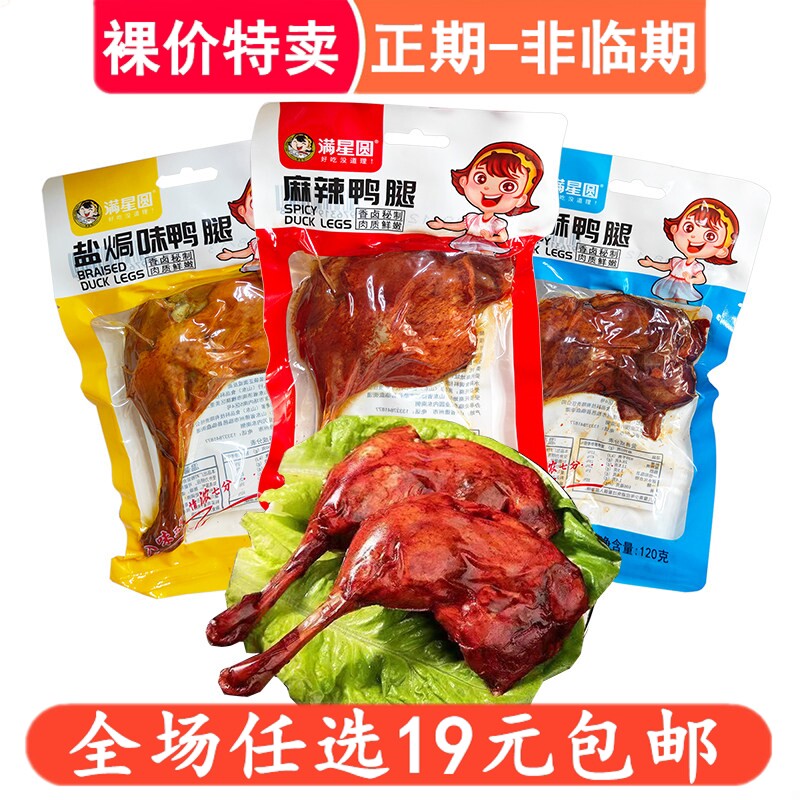满星园120g大鸭腿香辣麻辣香酥腿休闲零食小吃卤味熟食解馋食品