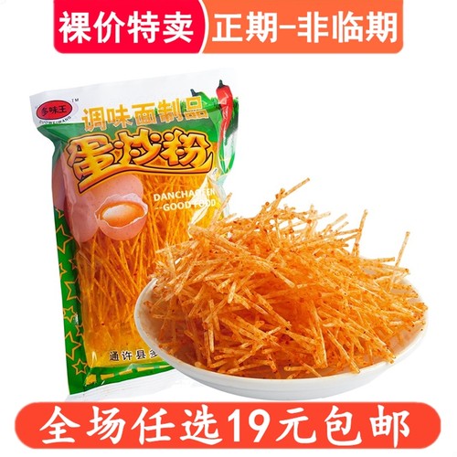 麻辣8090儿时回忆炒粉怀旧零食