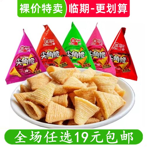 裸价特卖三惠尖角脆妙脆角散装锅巴休闲小零食非临期食品特价清仓