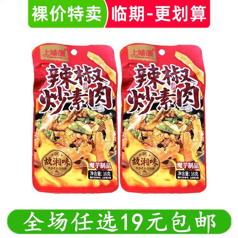 上味源辣椒炒素肉辣条16g素肉袋装魔芋制品休闲零食小吃 临期食品