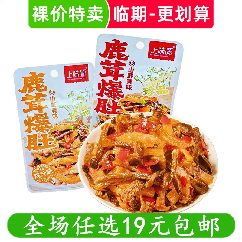 上味源鹿茸爆肚素毛肚素肉办公室休闲零食小吃解馋素食 临期食品