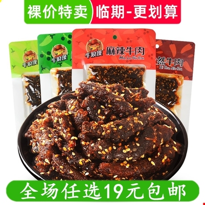 重庆特产牛浪汉泡椒麻辣牛肉干