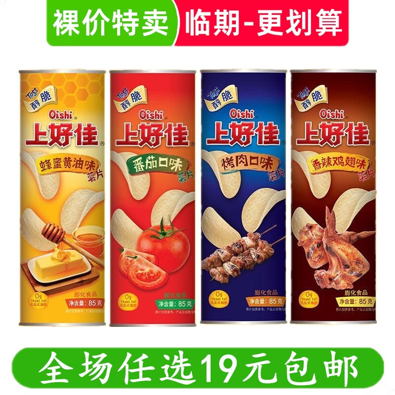 上好佳醇脆薯片85g桶装罐装番茄甜辣土豆片小吃休闲零食 临期食品