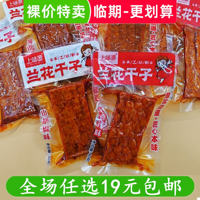 上味源兰花干子香辣味豆干办公休闲解馋小零食 临期食品特价清仓