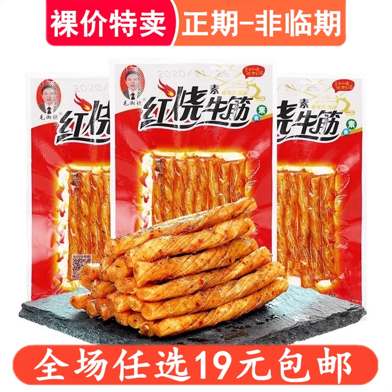 毛湘德红烧素牛筋调味面制品辣条辣片辣丝8090怀旧小食品校园零食