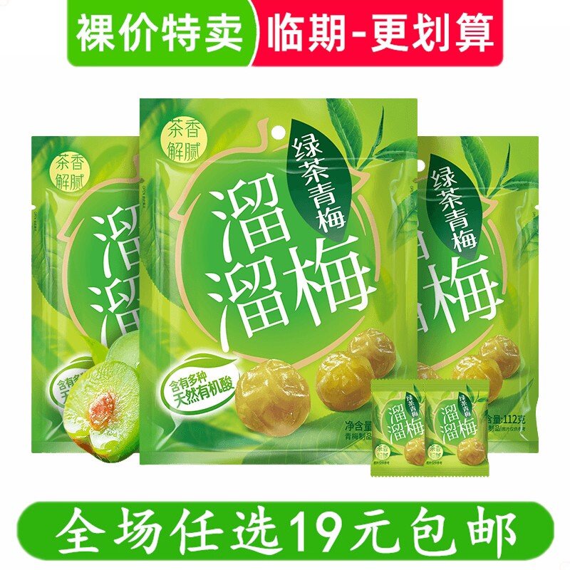 溜溜梅160g绿茶青梅酸甜梅子蜜饯果脯果干李梅解馋小零食临期食品