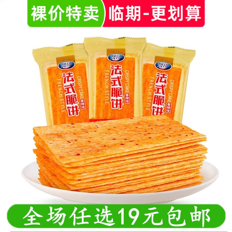 法式脆饼片片脆网红零食