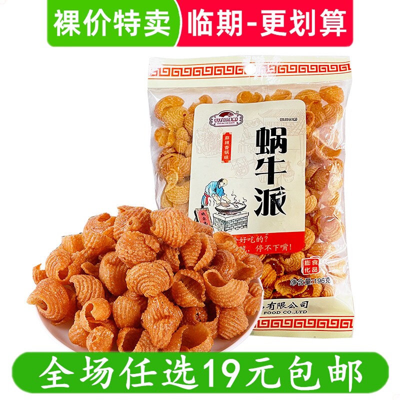 云海印象196g蜗牛派传统手工解馋零食袋装怀旧小吃膨化临期食品