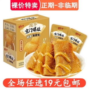劲仔魔芋京门爆肚麻酱素毛肚辣味零食解馋小零食休闲食品小吃