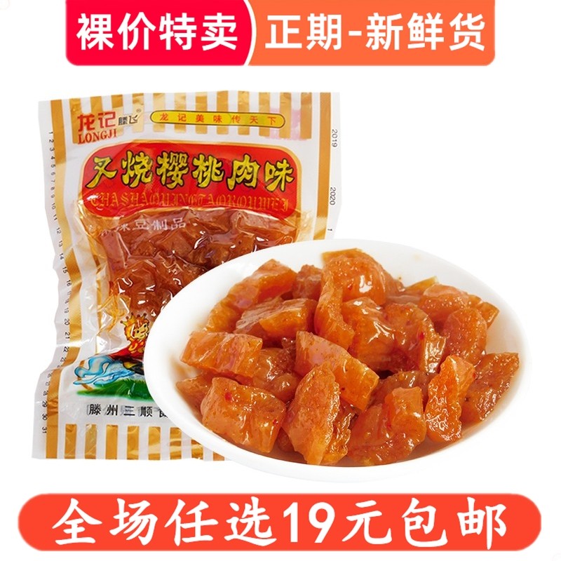 龙记叉烧樱桃肉辣条甜辣麻辣味老式35g单包素肉8090后怀旧小零食